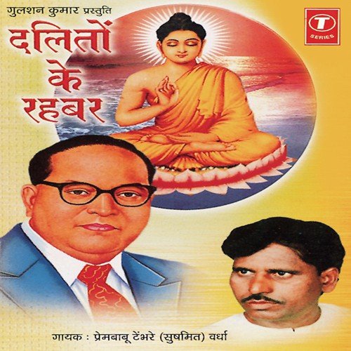 Tembhre Sushmit Songs MP3 Download